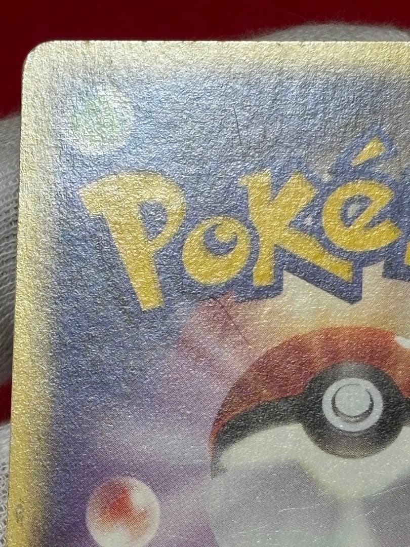 希少アンリミ版】リザードン カードe アンリミテッド 071/128