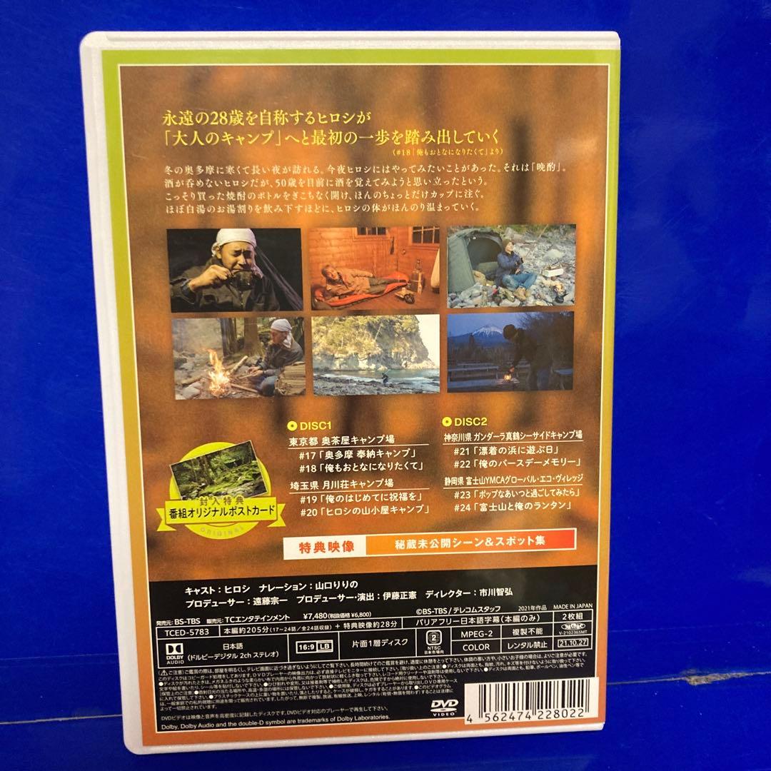 ヒロシのぼっちキャンプ Season2 上中下 3巻セット - メルカリ