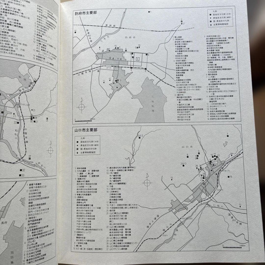 極美品　防長の美術と文化　昭和58年発行　2冊揃い　定価50000円
