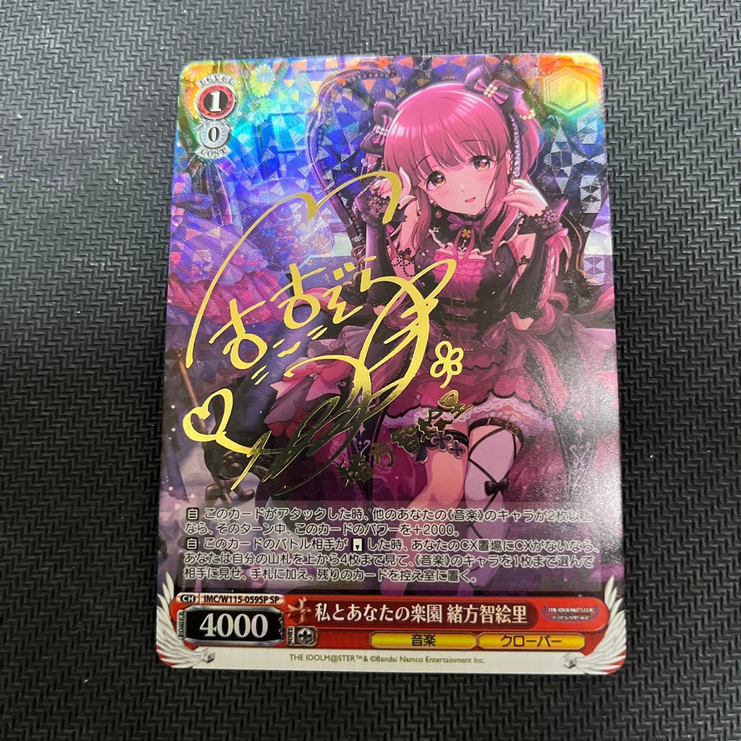 ヴァイス アイドルマスター シンデレラガールズ 緒方智絵里 SP サイン WS】緒方 智絵里(サイン)【SP】IMC/W41-045SPヴァイスシュヴァルツ