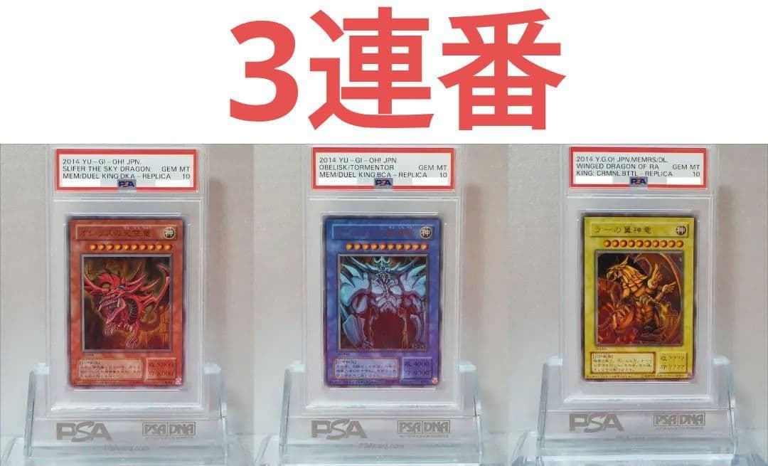 遊戯王 PSA10 三幻神 鑑定番号連番 3枚セット ウルトラ 完美品 オシリス PSA10鑑定済〕ステンレス製『三幻神』【-】{-}《その他》