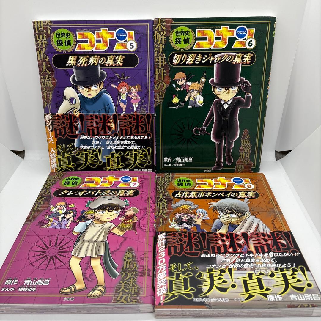世界史探偵コナン 全巻 日本史探偵コナン 全巻 外伝 2巻 計26冊セット