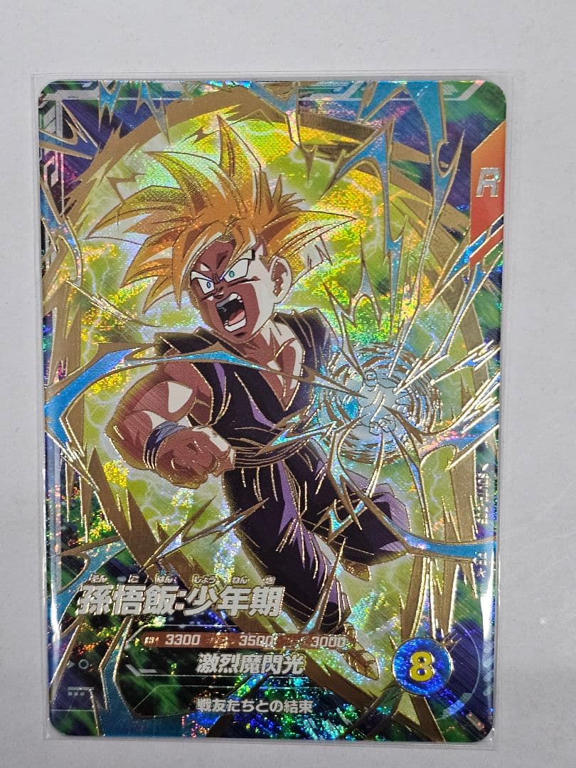 ドラゴンボールスーパーダイバーズSDVTP-005　孫悟飯少年期　パラレル ドラゴンボール スーパーダイバーズ 孫悟飯 少年期 SDVTP-005 パラレル