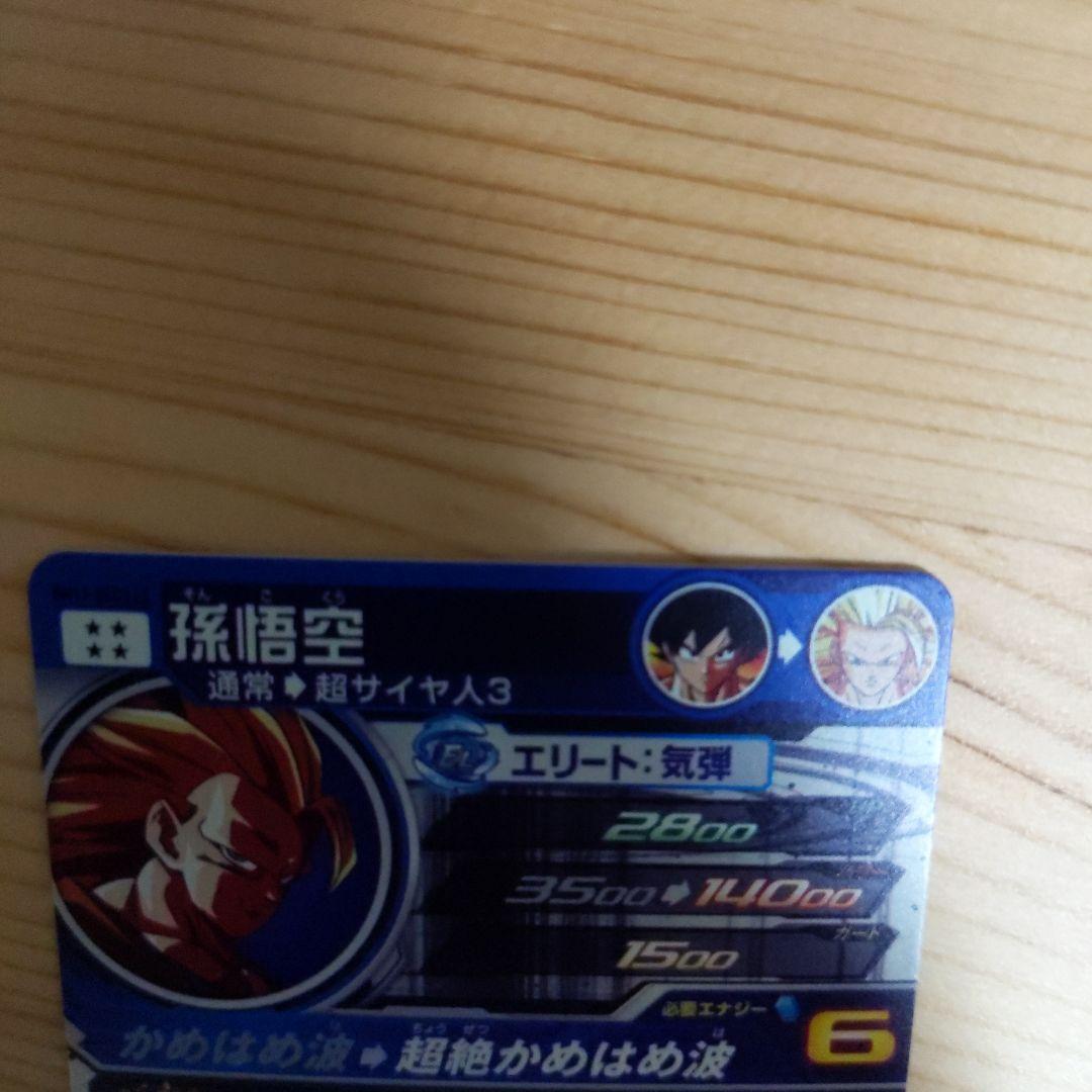 荒ぶる黄金の闘気 孫悟空【超サイヤ人3】SDBH BM11-SEC3 LC - メルカリ