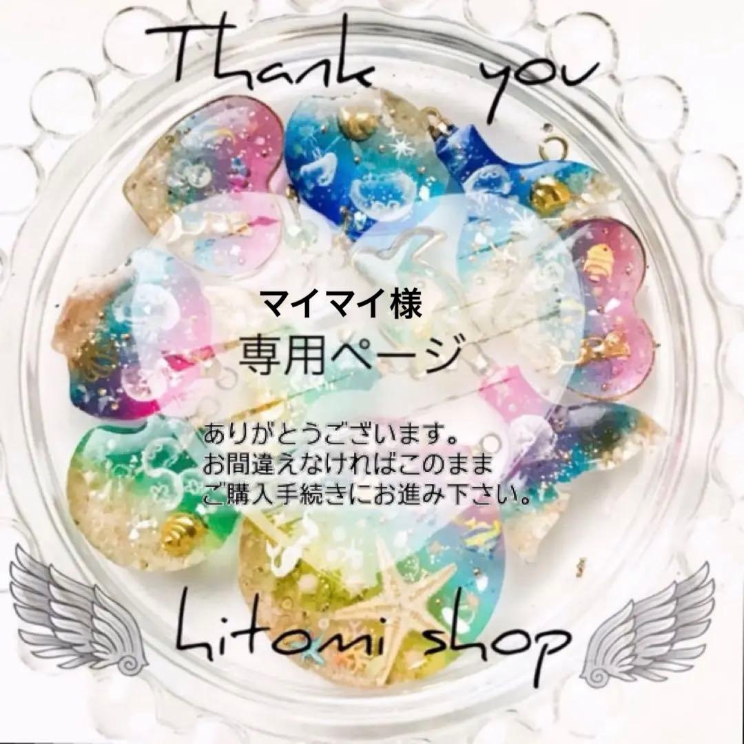 マイマイページ リピ割引 同梱割引 まとめ割／ 3連休限定✨ 指定条件にて2点同時購入で10％引き‼️ 3点