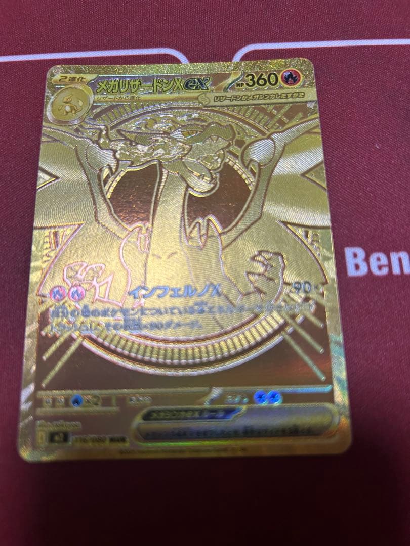 美品メガリザードンMURインフェルノX ポケモンカード メガインフェルノX メガリザードンXex MUR おまけ