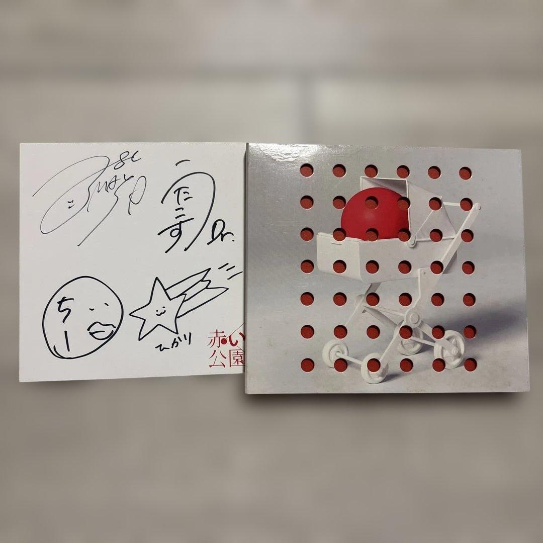 【サイン入り】赤い公園 公園デビュー 公園デビュー [初回限定盤][CD] - 赤い公園 - UNIVERSAL MUSIC JAPAN