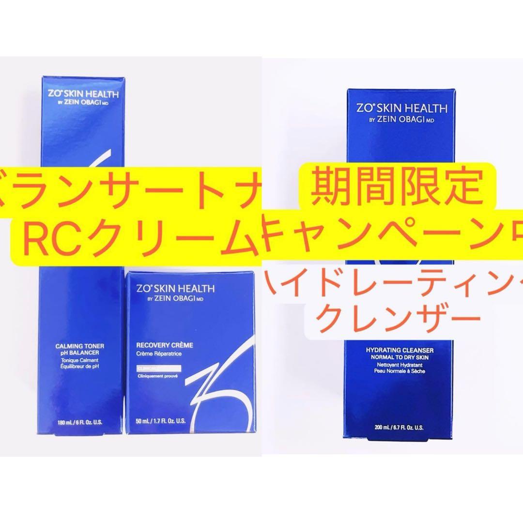 専用ページ　ゼオスキン　3点 ZO SKIN ゼオスキン エクスフォリエーティングクレンザー(200ml) ZO SKIN｜正規