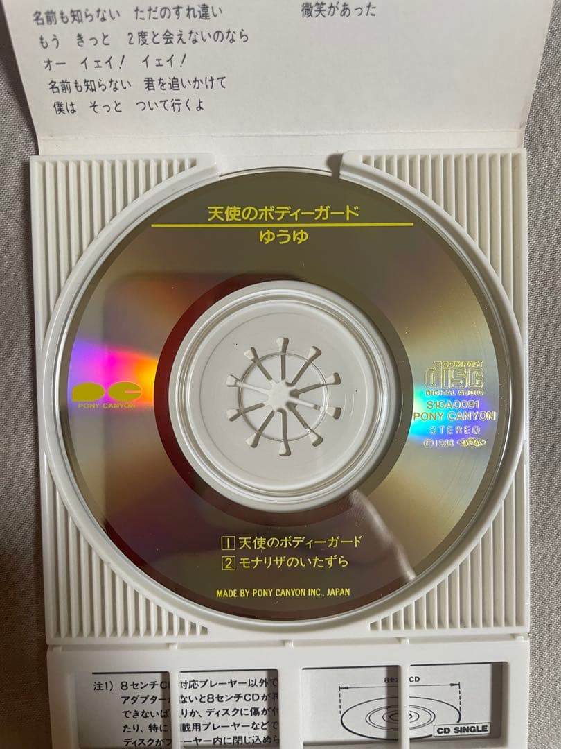 8cm CD ゆうゆ 天使のボディーガード ヤングチームエース ピコピコピコピコ
