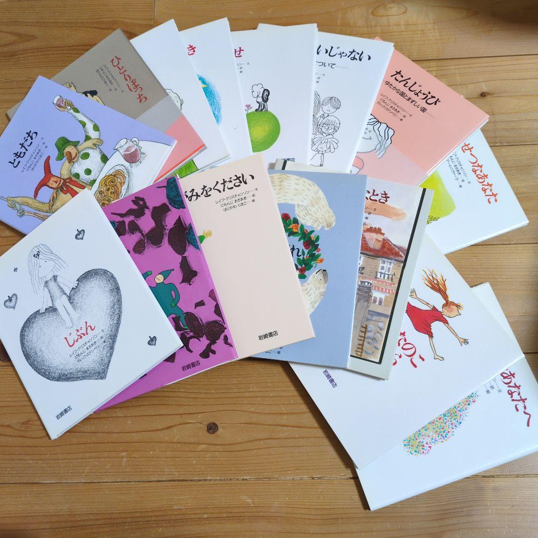 あなたへ 全15巻 絵本セット Amazon.co.jp: あなたへ 全15巻 : レイフ・クリスチャンソン, 堀川 理