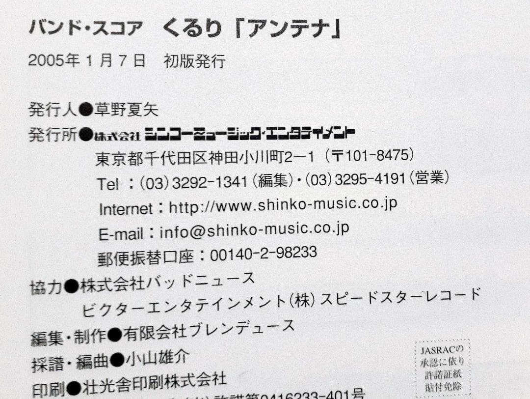 くるり アンテナ バンドスコア 初版 良品 2005年♪ - メルカリ