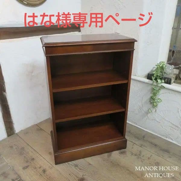 イギリス ビンテージ 家具 ブックシェルフ ブックケース 本棚 英国 6747d 英国製】ブックケース・本棚・シェルフ・洋服棚にも 商品番号【020007
