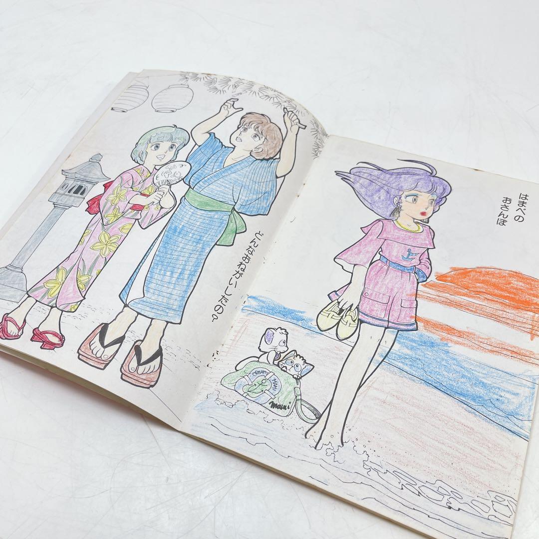 CH3197 昭和レトロ 魔法の天使クリィミーマミ セイカのぬりえ - メルカリ