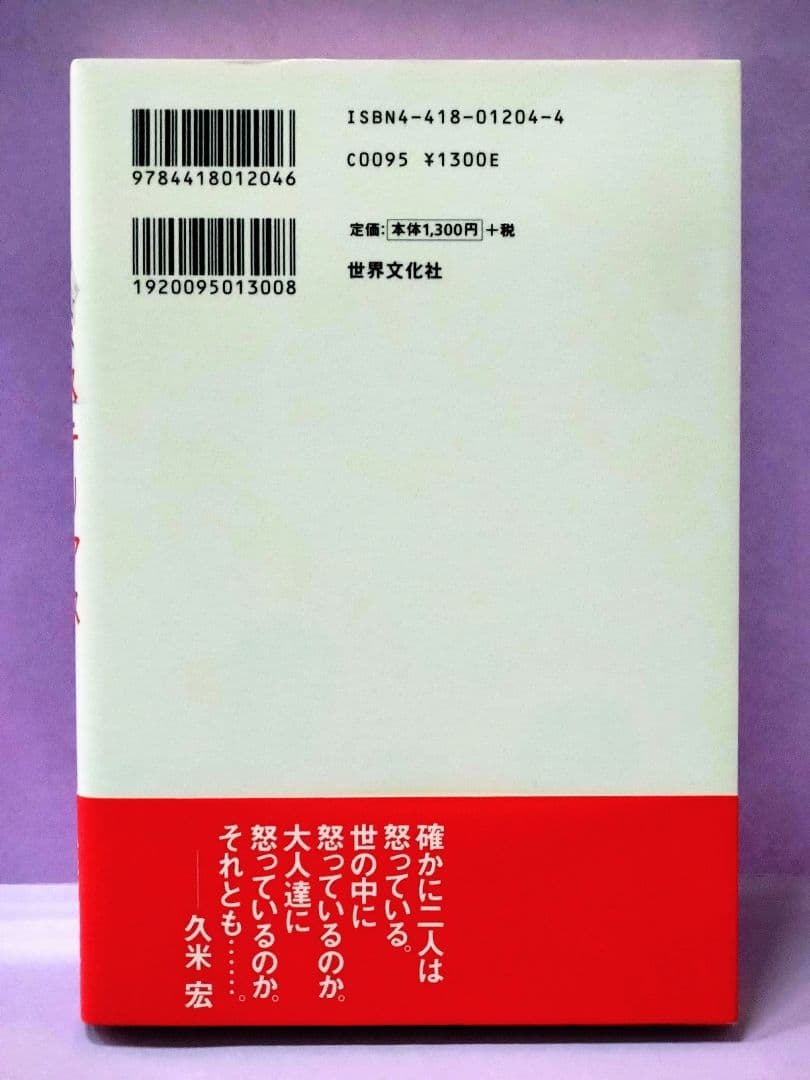 初版 直筆サイン入り 久米宏 / 久米麗子 / ミステリアスな結婚 - メルカリ