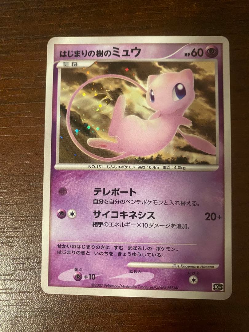 はじまりの樹のミュウ 映画10周年記念プレミアムシート 10th - メルカリ