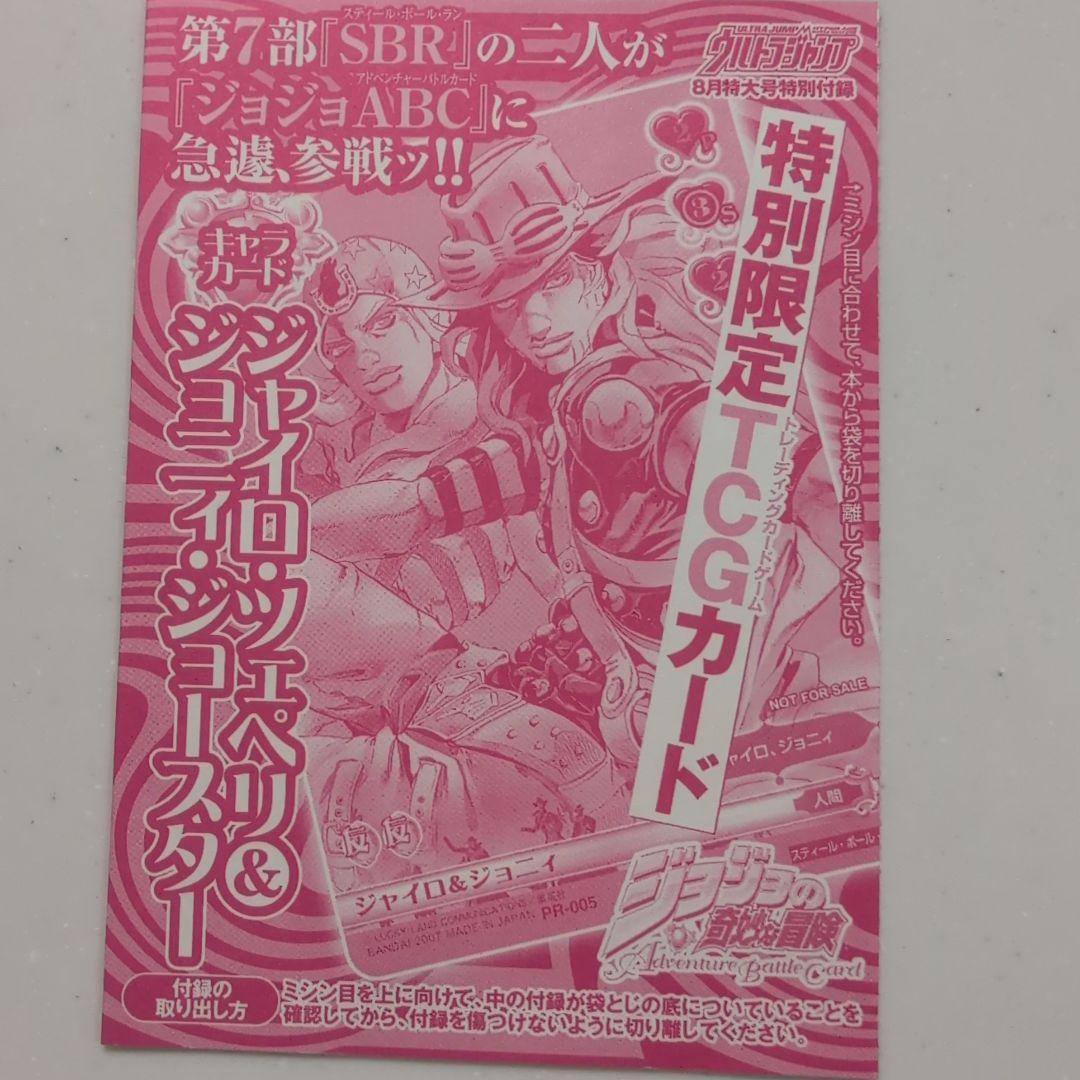 ウルトラジャンプ付録 ジョジョの奇妙な冒険 TCGカード ジャイロ