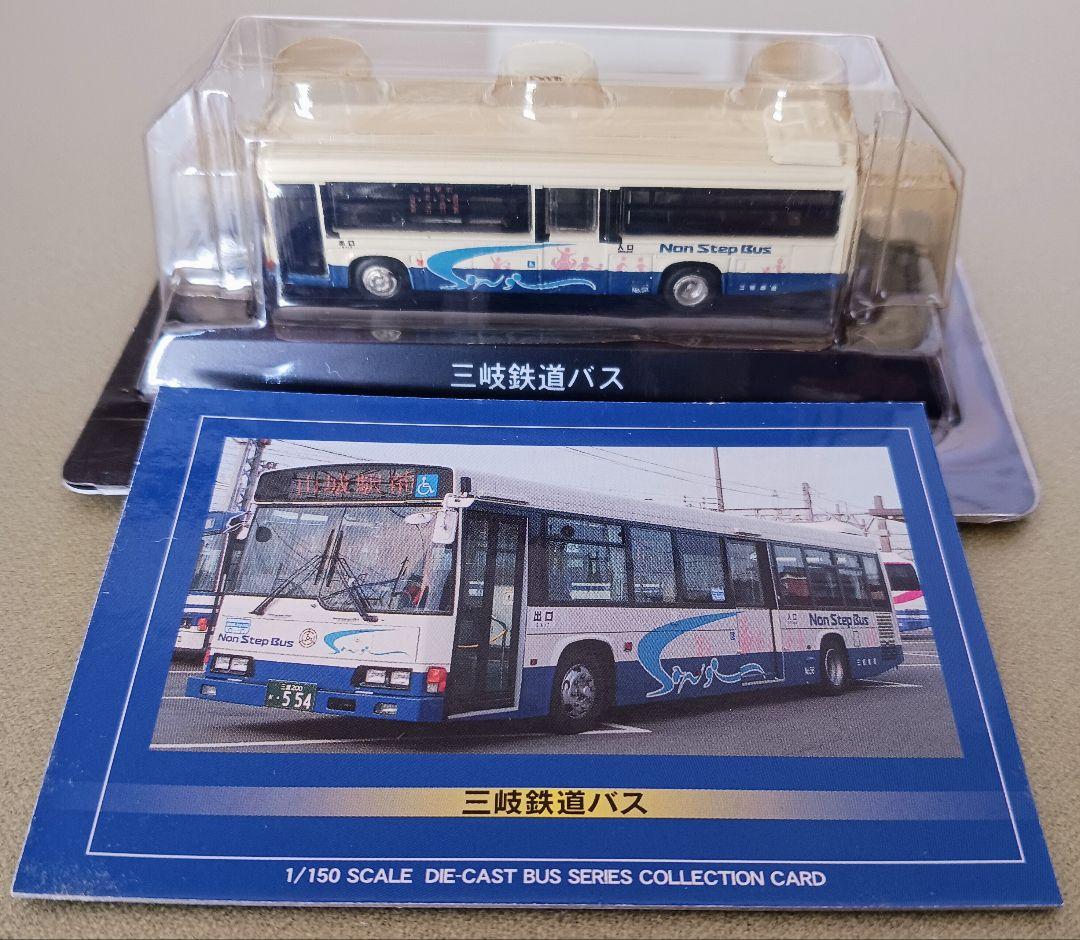 京商1/150 ダイキャストバスシリーズ/路線バス［2］三岐鉄道バス