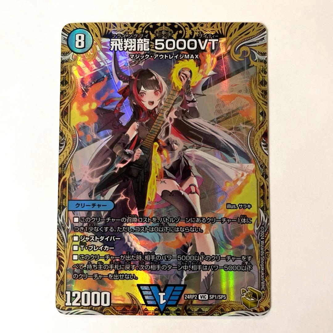 飛翔龍 5000vt 金 VIC 飛翔龍 5000VT(金トレジャー) 販売 | [DM24-RP2] 王道篇 第2弾