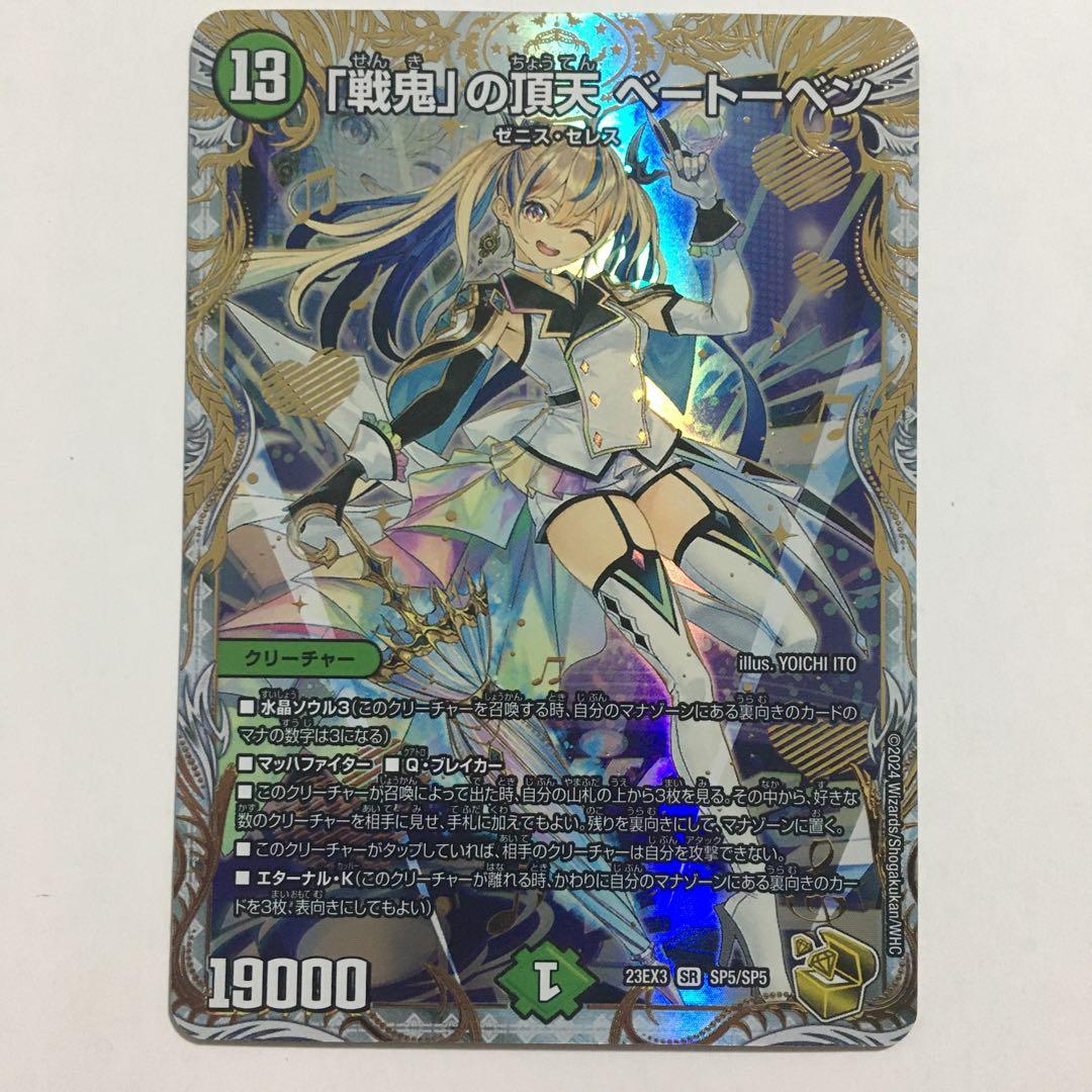 戦鬼の頂天 ベートーベン 金トレジャー - メルカリ