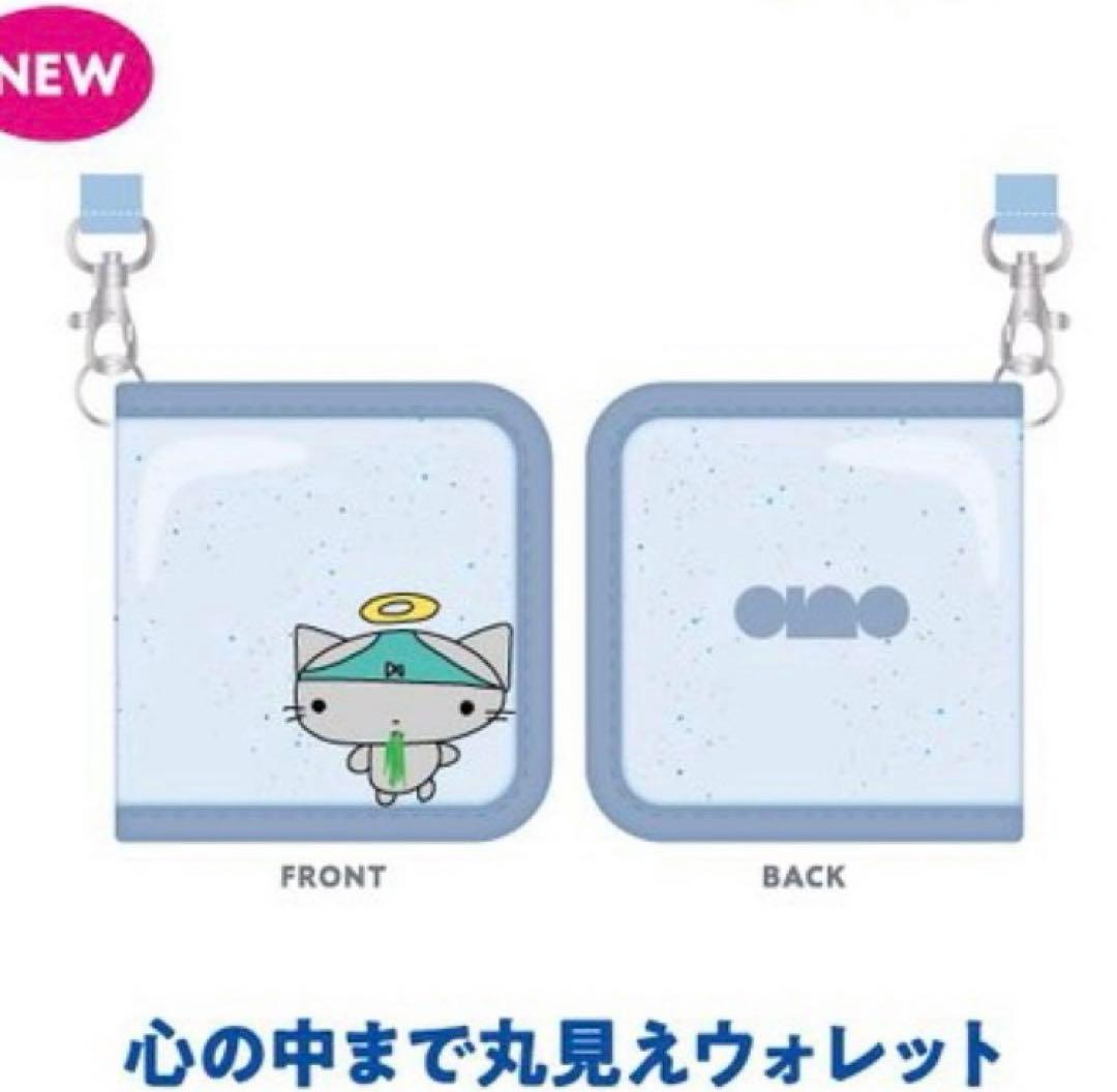 新品未開封】心の中まで丸見えウォレット あのちゃん ano 公式グッズ