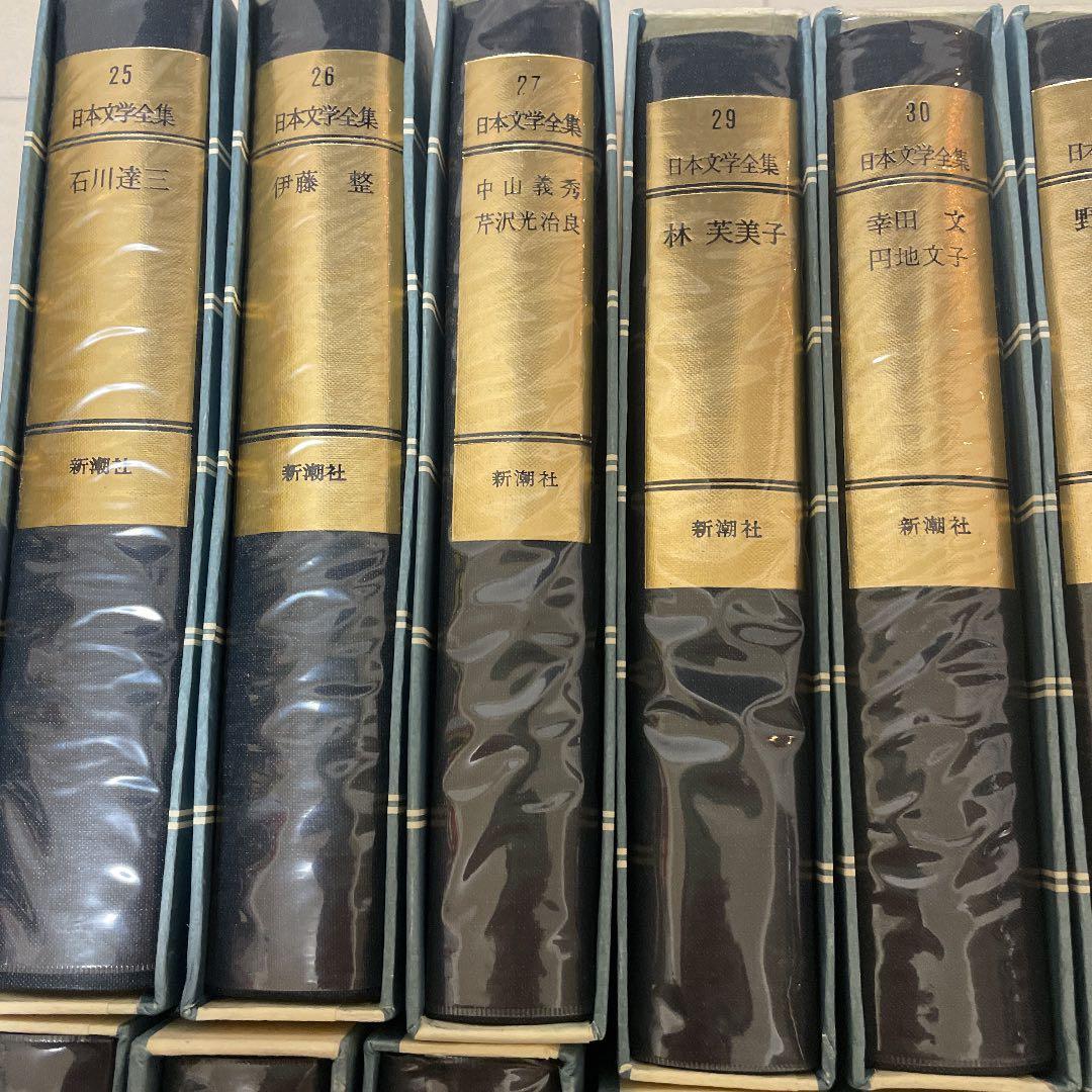 レア 日本文学全集 新潮社 25〜45巻 28巻なし 古書 古本 現代 近代