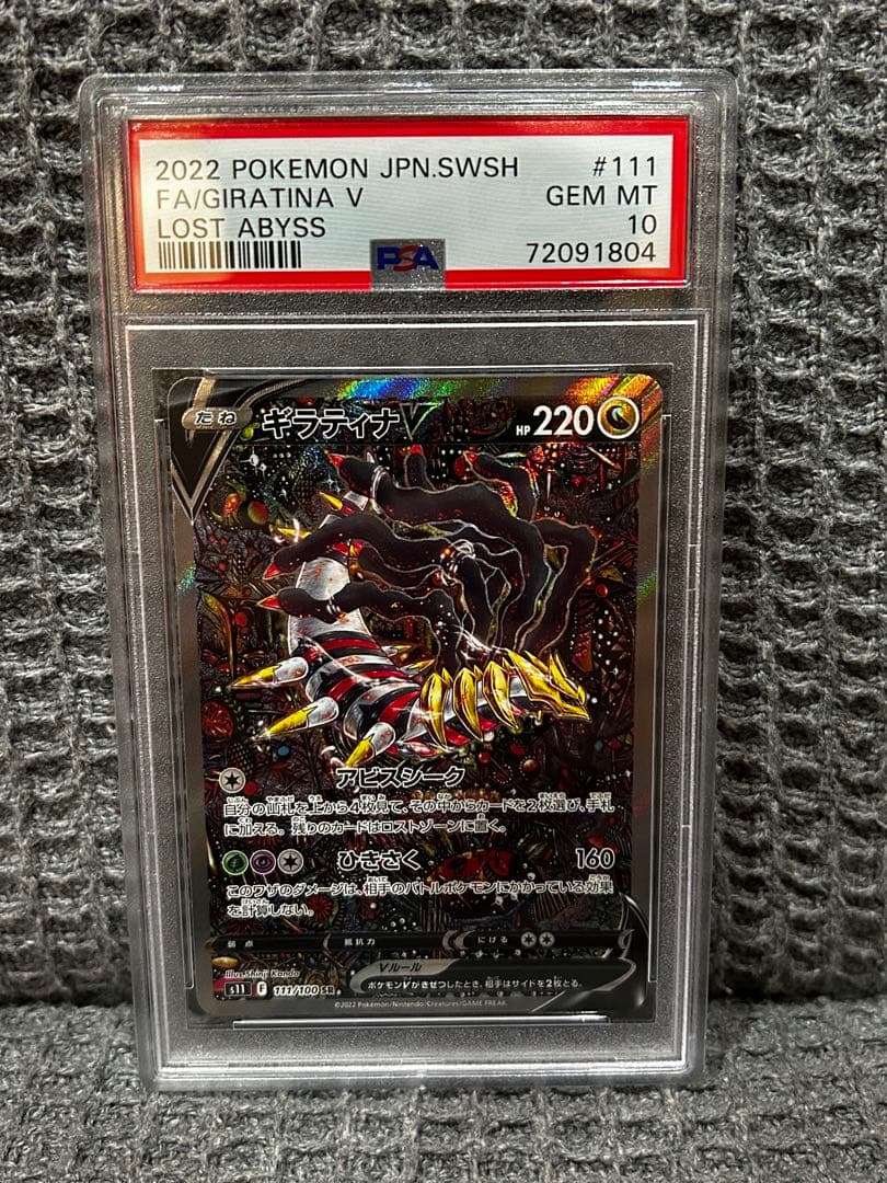 【美品】ギラティナV SR PSA10 ポケモンカード PSA10鑑定済〕ギラティナV【SR】{110/100}