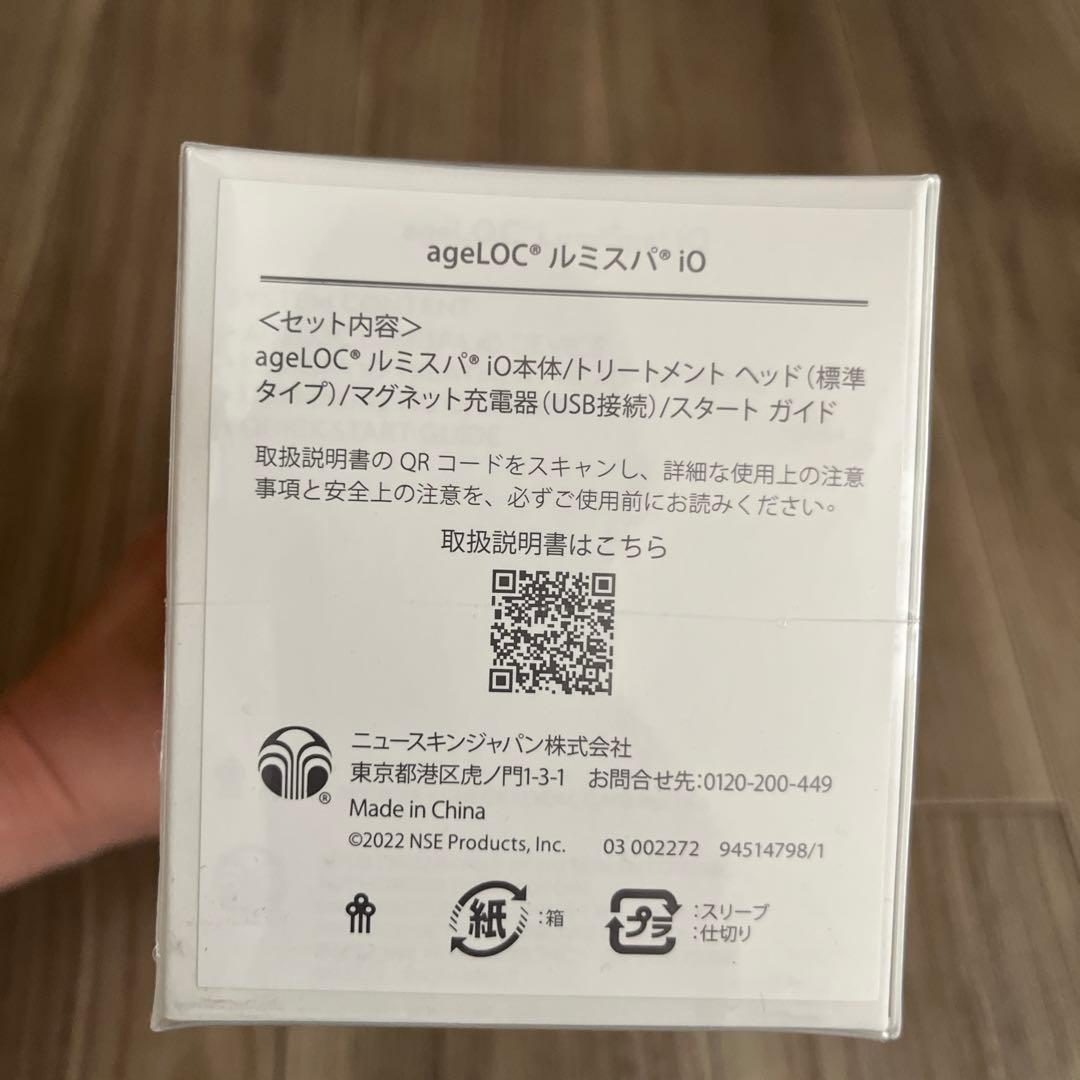 新品】ニュースキン ルミスパio＋ スキンケアトライアル ageloc®