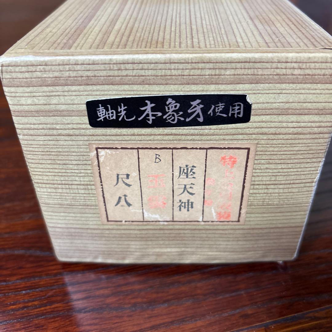 『箱有』日本画 大倉玉雲　官公御尊像 菅原道真公御影　天神様 絹本 掛軸