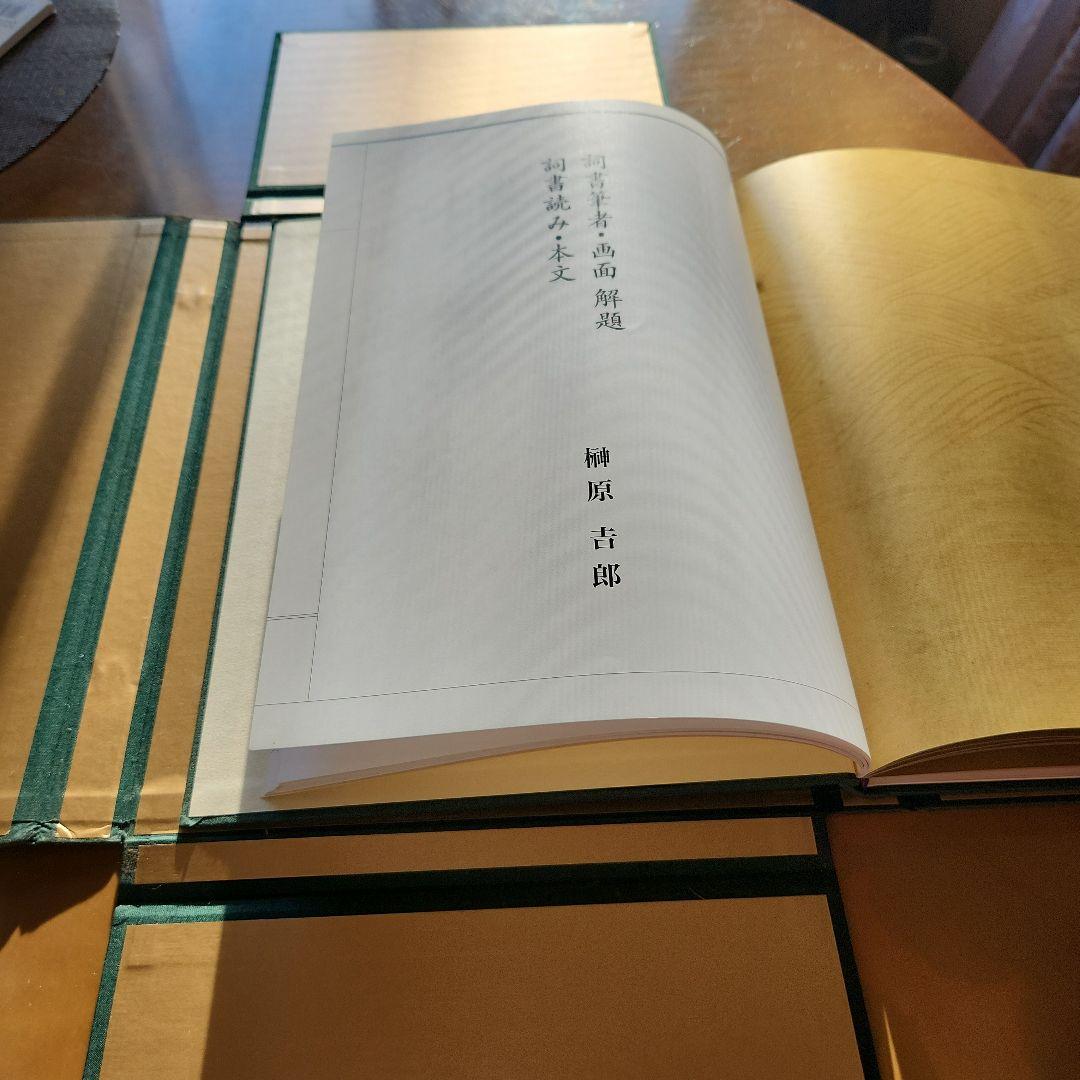 源氏物語画怗 土佐光則 絶版 源氏物語 希少 古典 - メルカリ