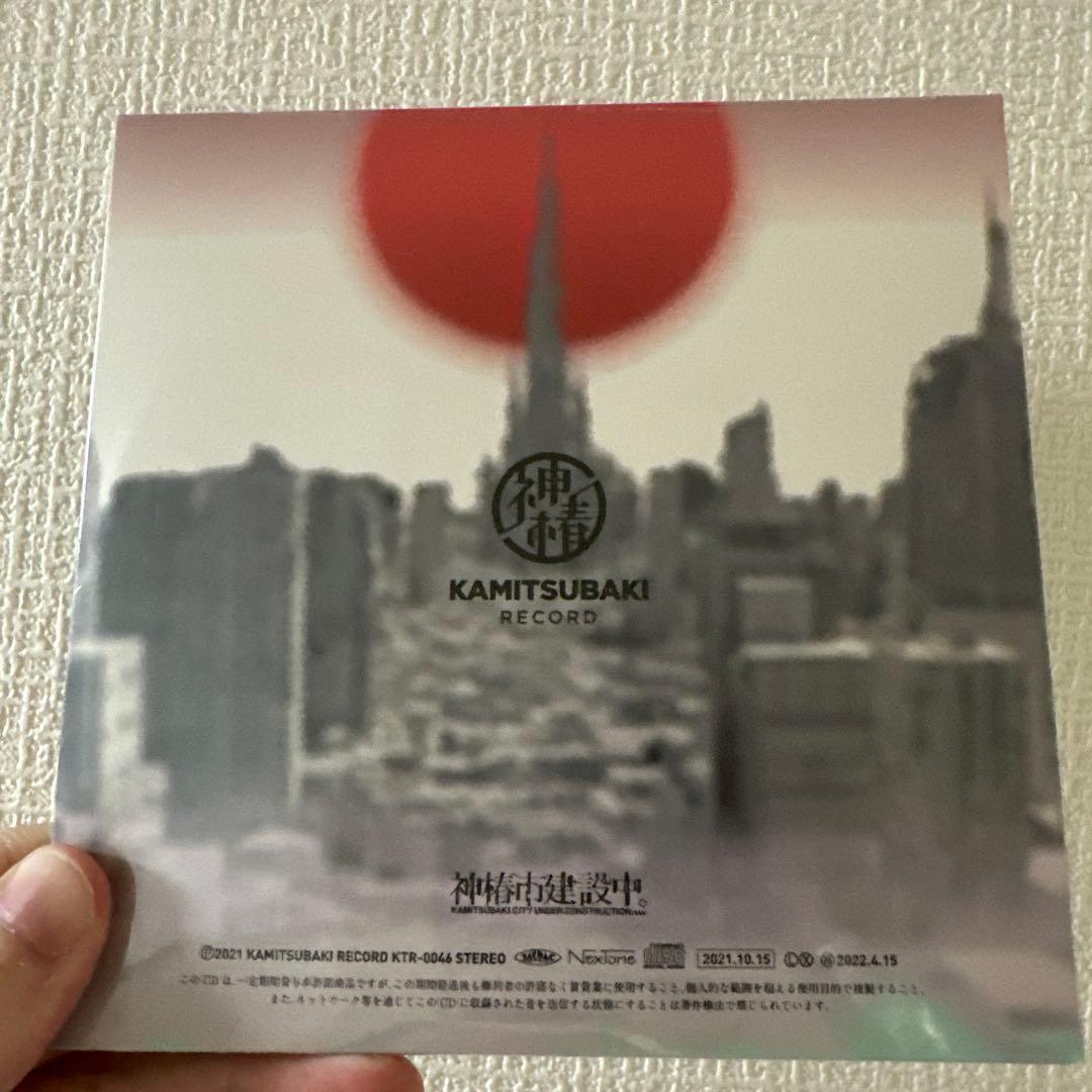 新品未開封]神椿CD「awake」「memories」「mirage」