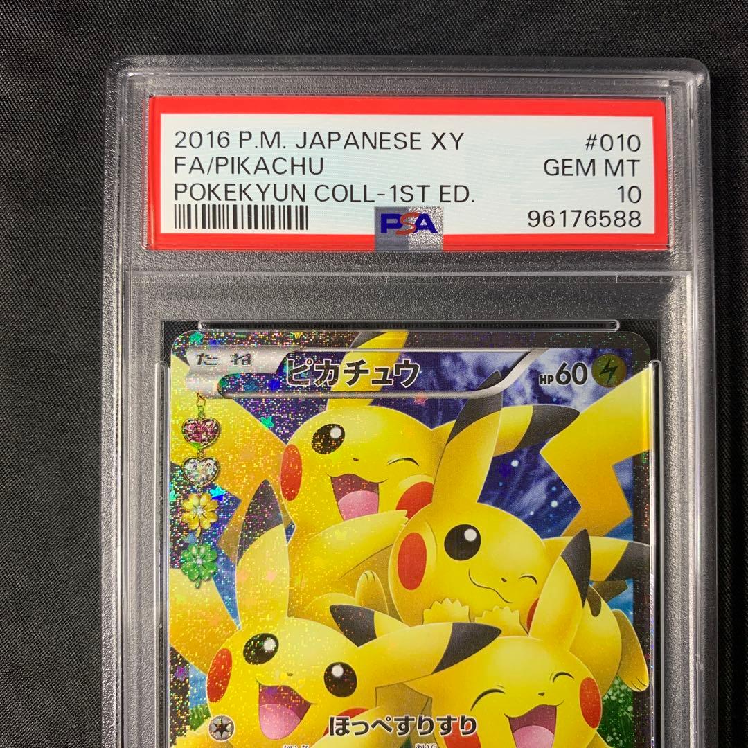 PSA10】ポケモンカード ピカチュウ ほっぺすりすり - メルカリ
