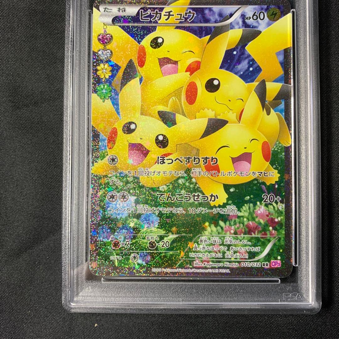 PSA10】ポケモンカード ピカチュウ ほっぺすりすり - メルカリ