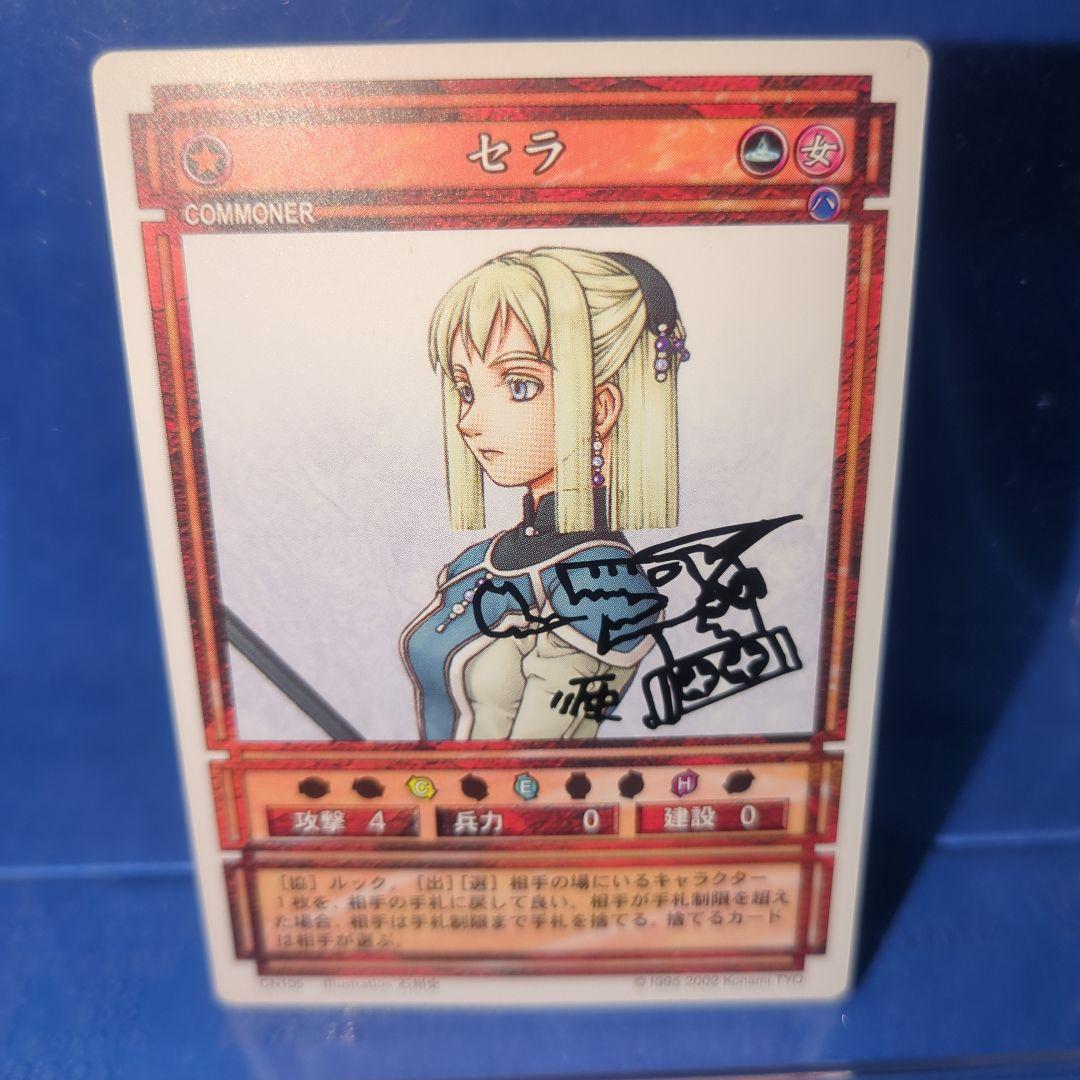 希少品 幻想水滸伝 セラ サイン 未使用品 - メルカリ