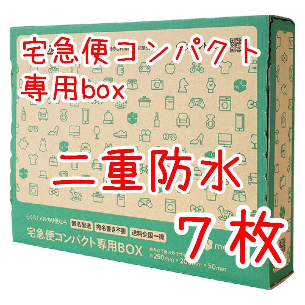 7枚 箱型 匿名配送 メルカリストア 宅急便コンパクト専用box 梱包資材