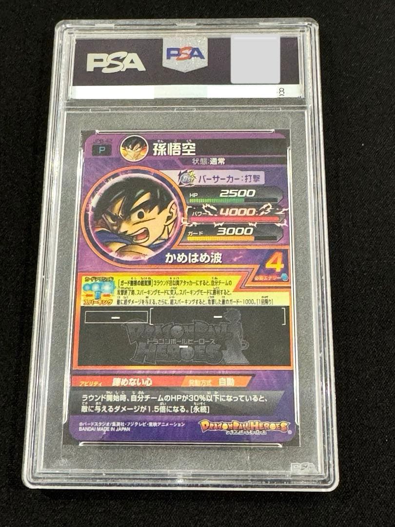 青P】【PSA10】 2020年 孫悟空 ドラゴンボールヒーローズ - メルカリ