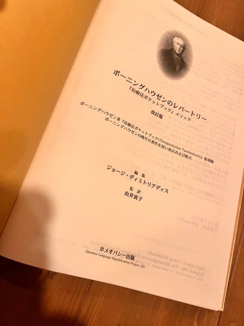 お値下げします！ TBR ボーニングハウゼン⭐︎レパートリー　⭐︎ホメオパシー