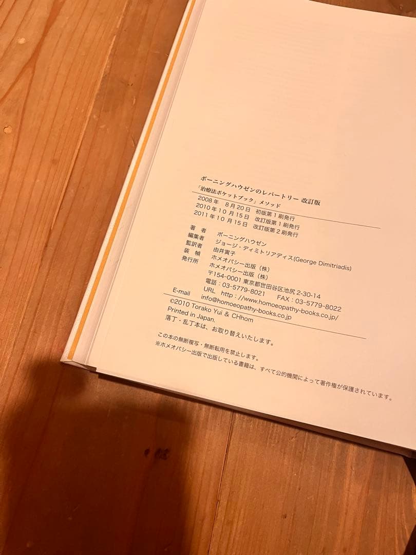 お値下げします！ TBR ボーニングハウゼン⭐︎レパートリー　⭐︎ホメオパシー