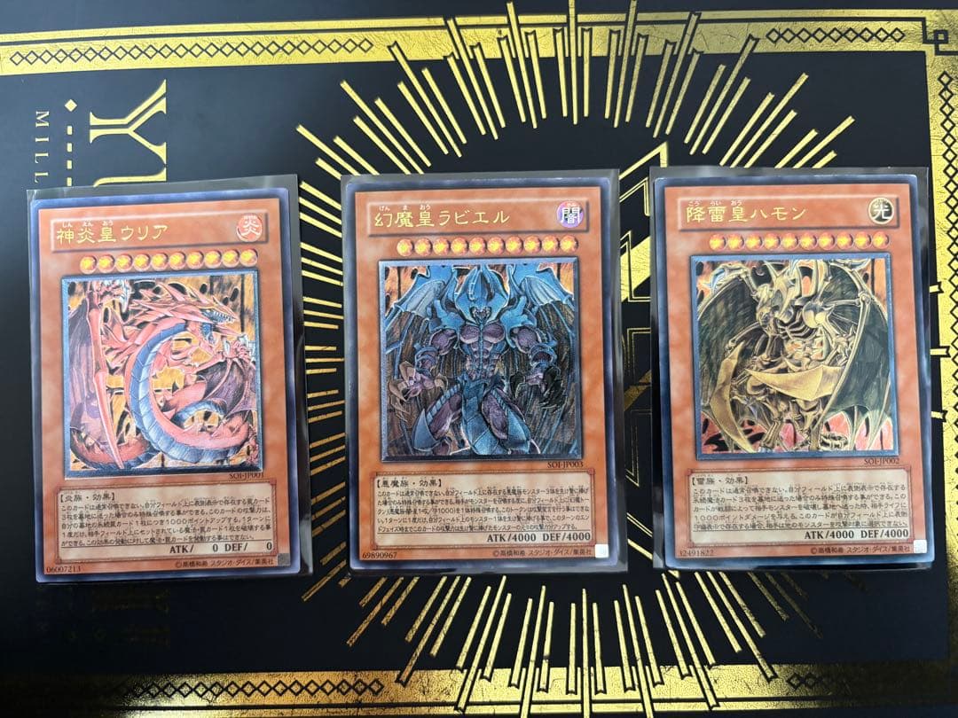 遊戯王　三幻魔　降雷皇ハモン　神炎皇ウリア　幻魔皇ラビエル　レリーフ 遊戯王 三幻魔 神炎皇ウリア 降雷皇ハモン 幻魔皇ラビエル SOIレリーフ