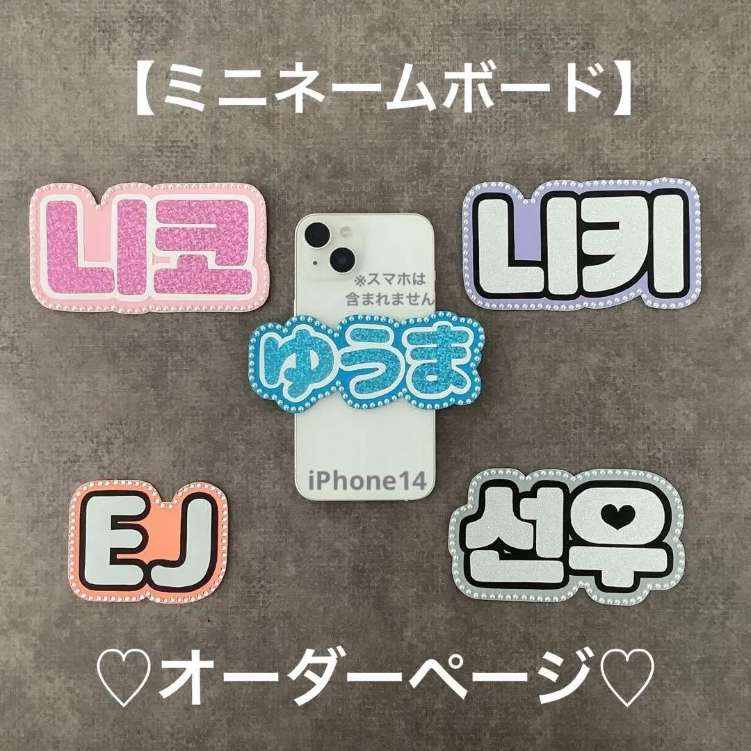 オーダー ミニネームボード ミニネームプレートスマホ用 ペンライト用