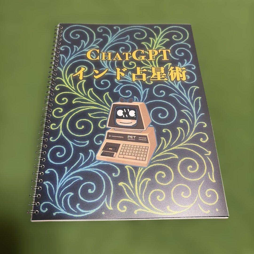 タロットソニックさんのchatGPT インド占星術 - メルカリ