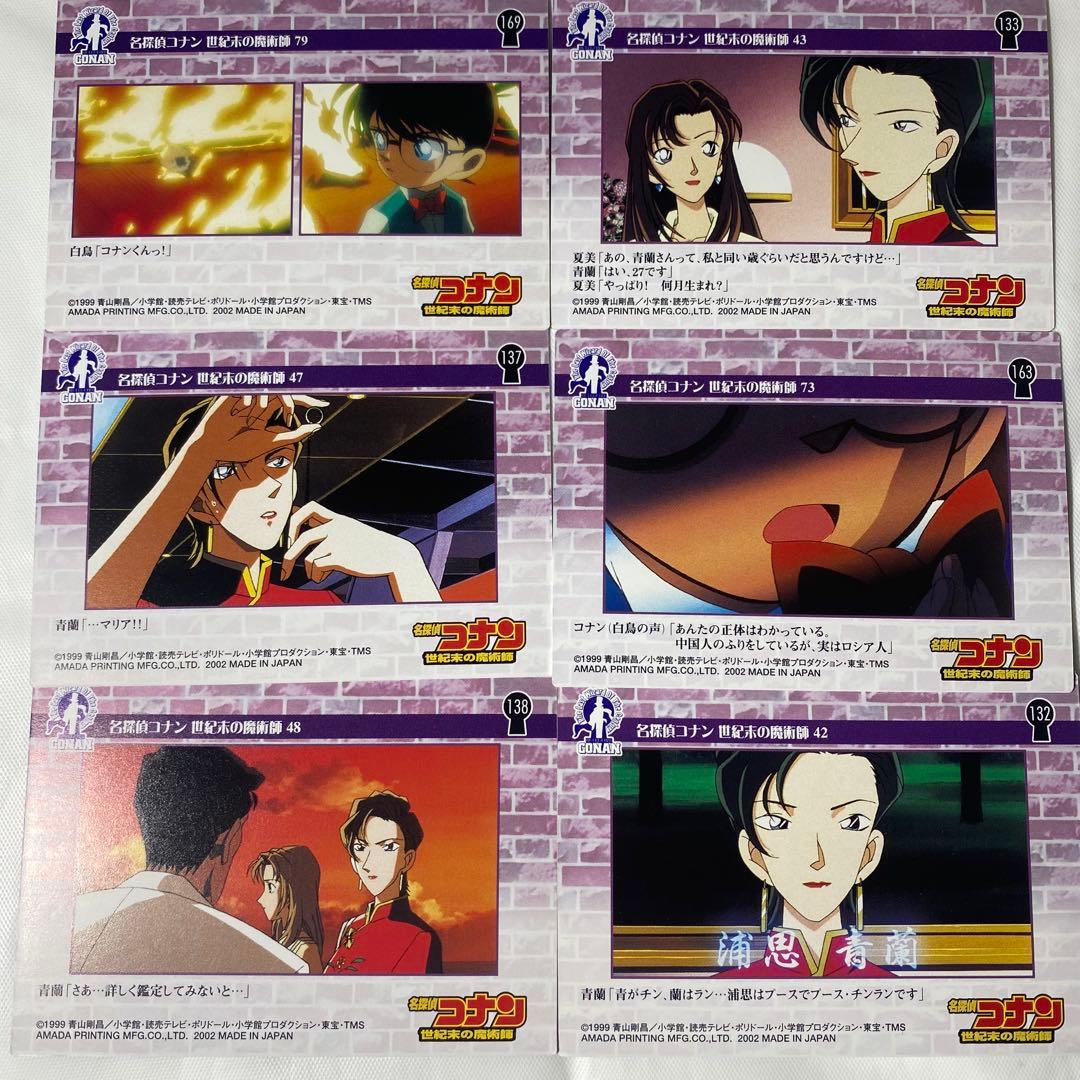 名探偵コナン トレーディングカードコレクション 世紀末の魔術師 12枚