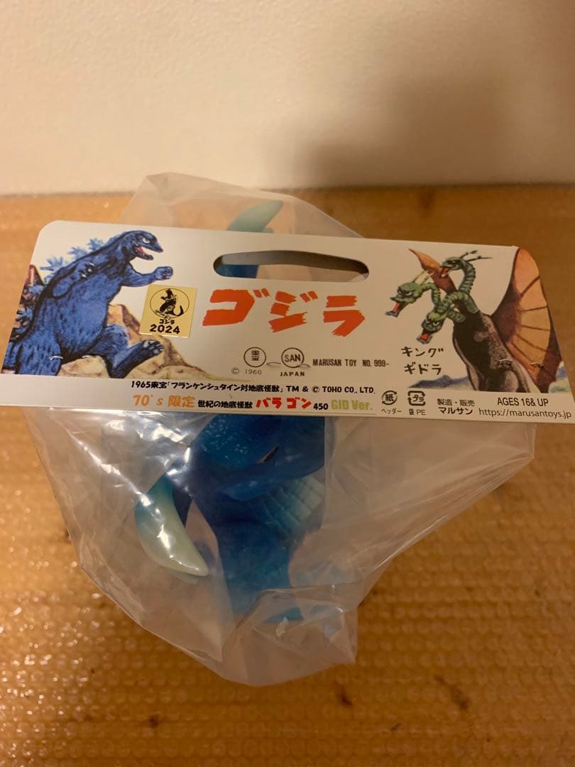 地底怪獣バラゴン450/HokusaiブルーGID./70s限定/マルサン
