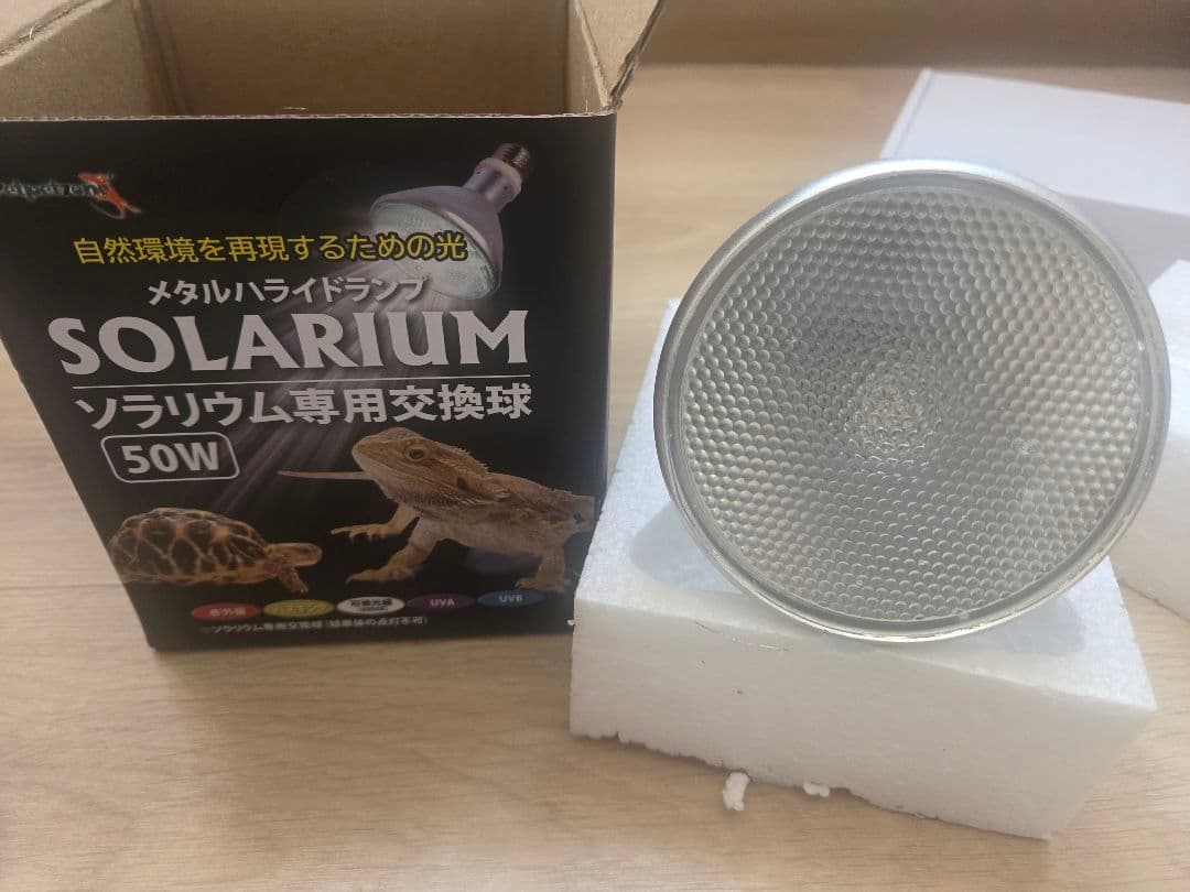 クロダイ様】SOLARIUM UVランプ 50W