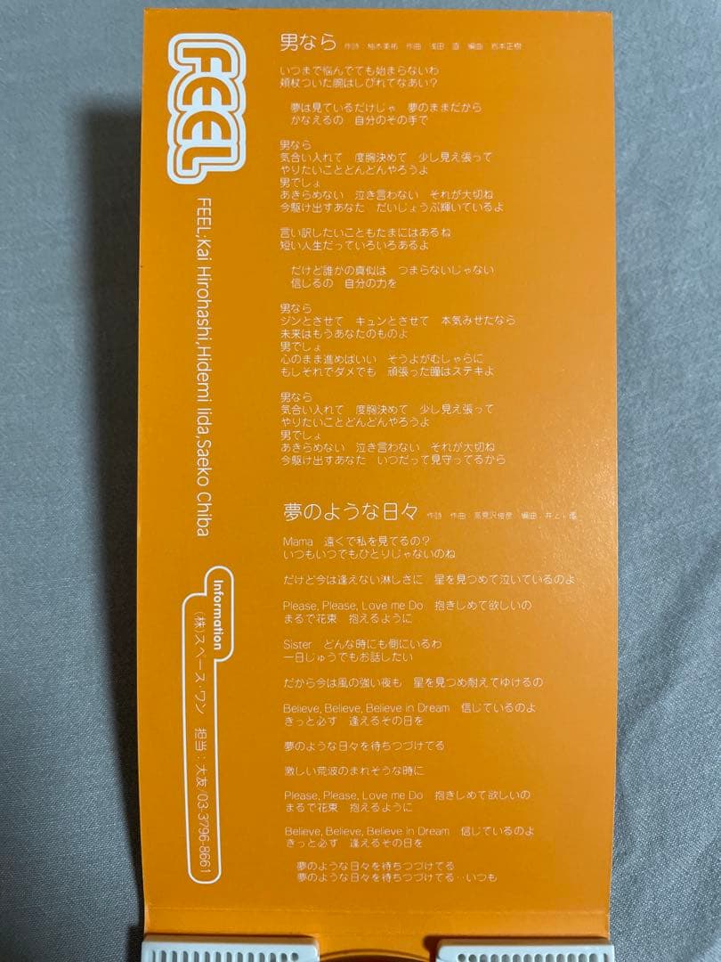 8cm CD FEEL 男なら 南少 実は艶っぽボディ 人は見かけによらず