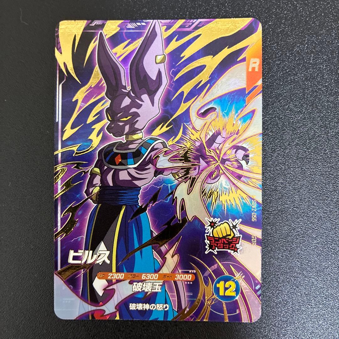 ドラゴンボール　ダイバーズ SDV2-056 ビルス　GDR SDV2-056 ビルス GDR | ドラゴンボールスーパーダイバーズ,通常弾,SDV