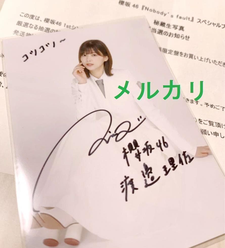 欅坂46 渡邉理佐 サイン入り生写真 コンプ