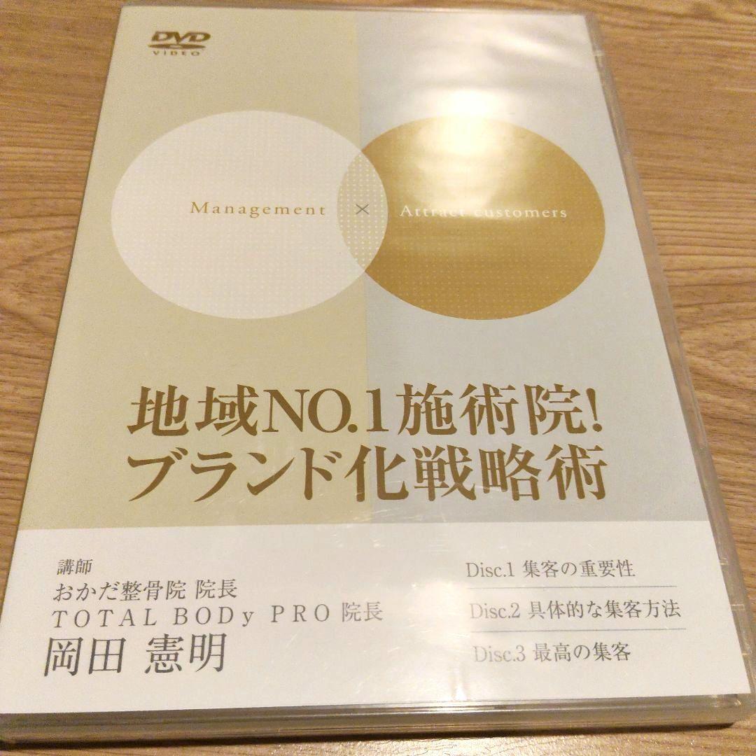 美品　地域No.1施術院　ブランド化戦略術 ブランドを定義して、戦略で成功に導く！「地域の宝物をブランドに」