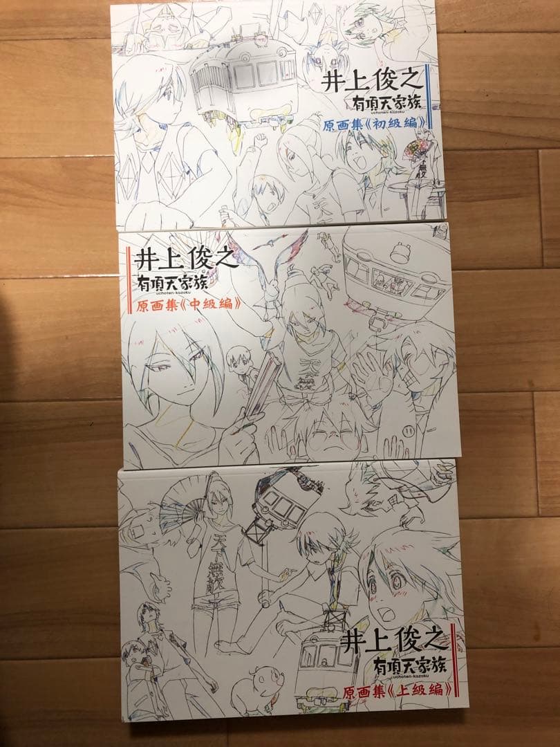 井上俊之 有頂天家族 原画集 - メルカリ