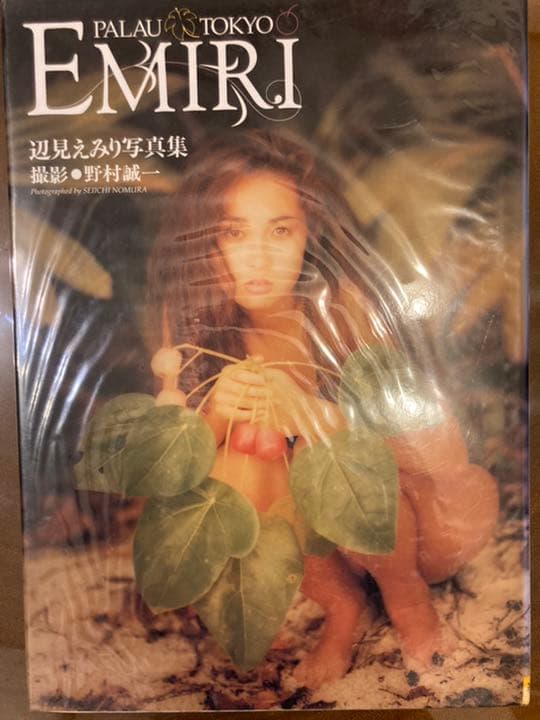 Emiri : 辺見えみり写真集