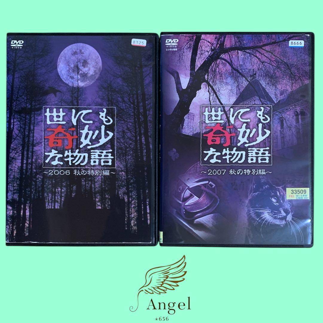 DVD 世にも奇妙な物語 2006・2007 秋の特別編 - メルカリ